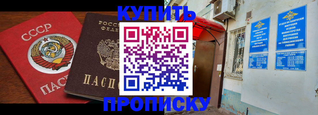 временная прописка в Купино