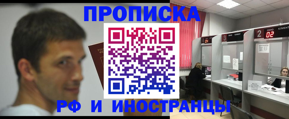 временная регистрация гарантия в Купино