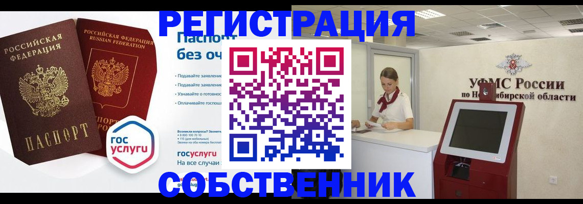 прописка для школы в Купино